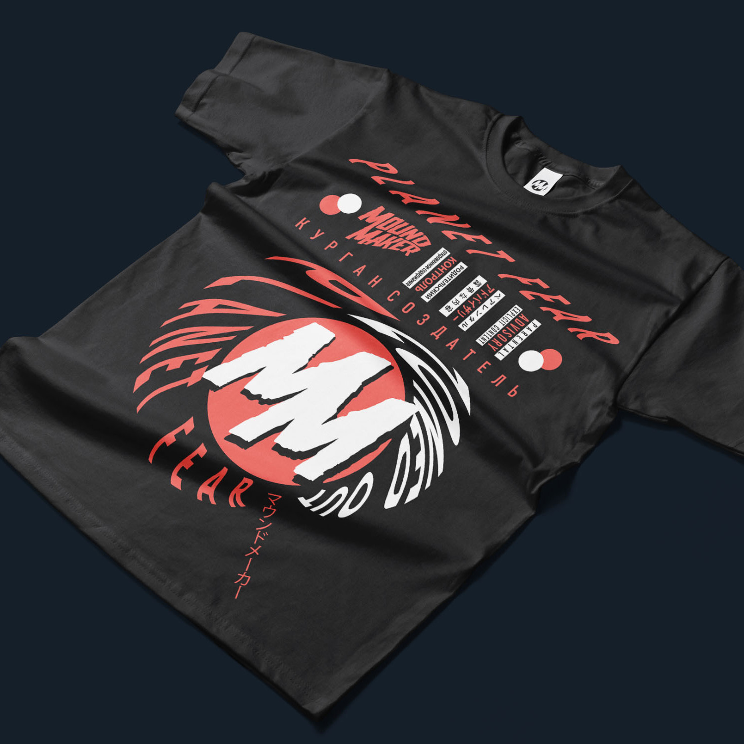 Mound Maker black shirt design